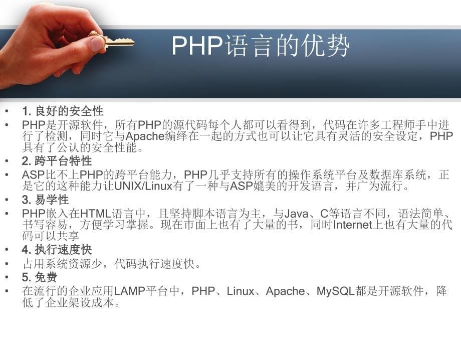 PHP发展趋势精_第5页