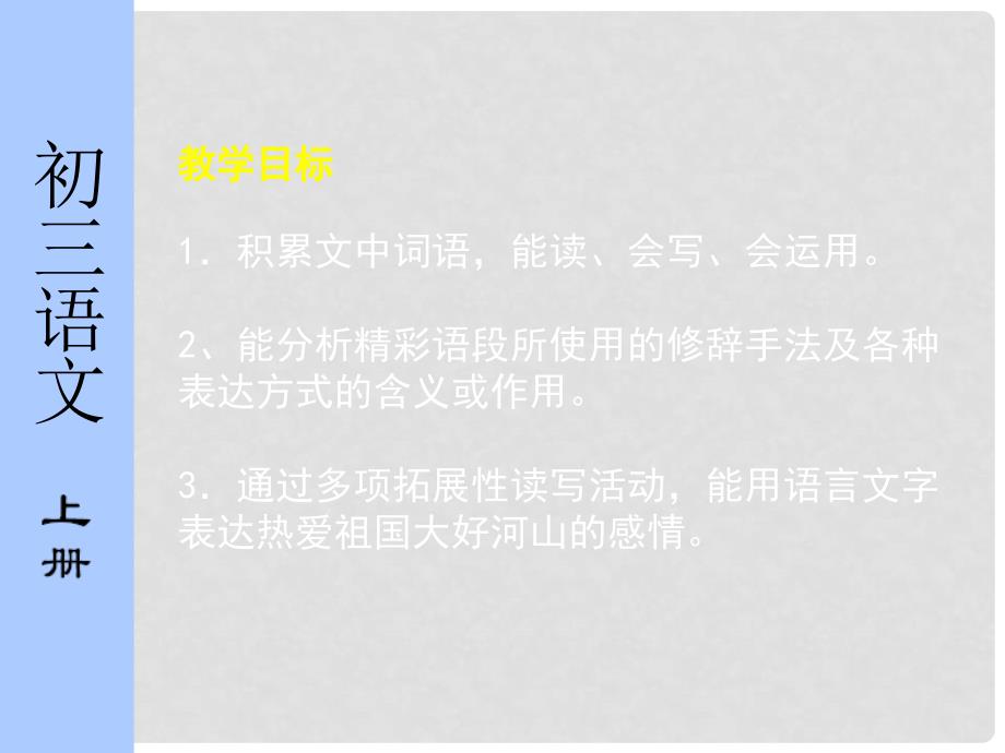 第一单元课件举例《飞红滴翠记黄山》_第2页