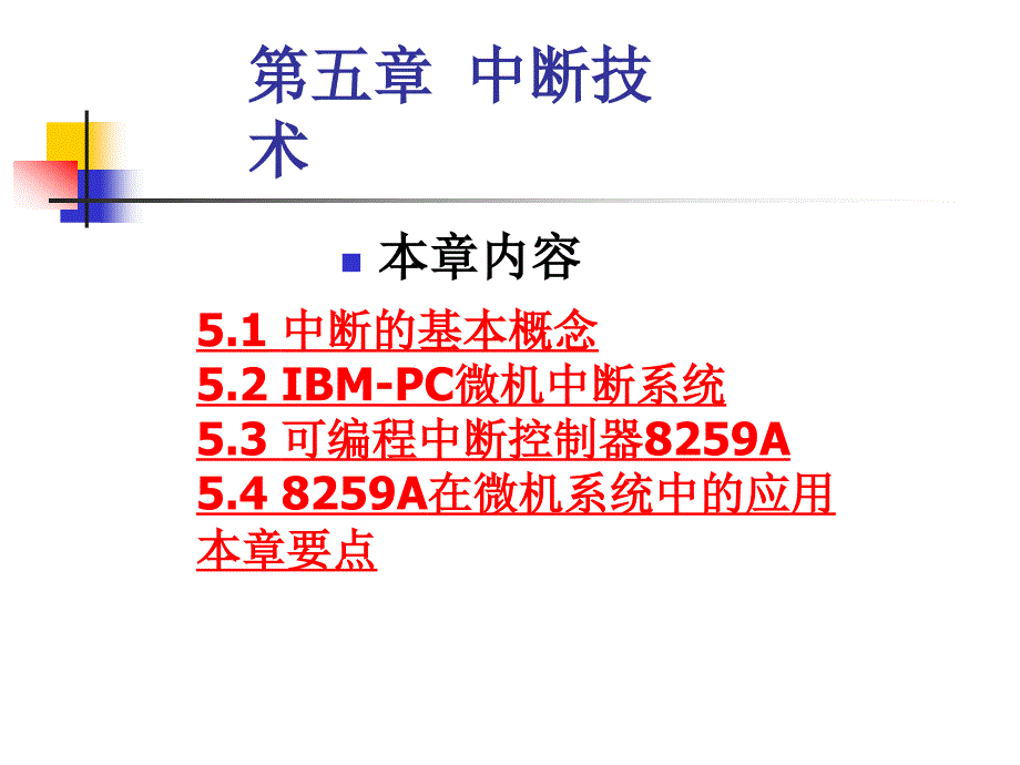 微机接口与通讯_第2页