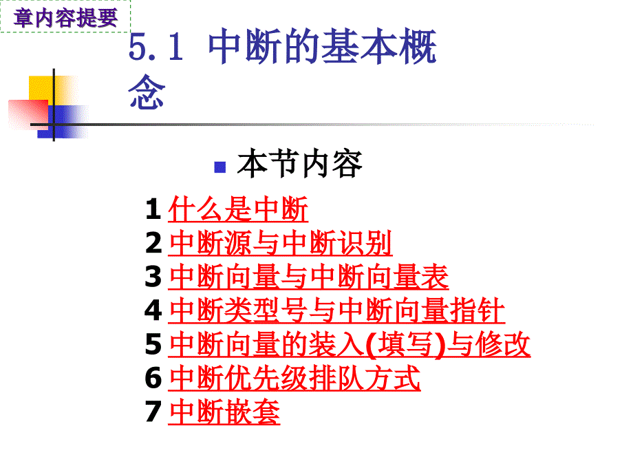 微机接口与通讯_第3页