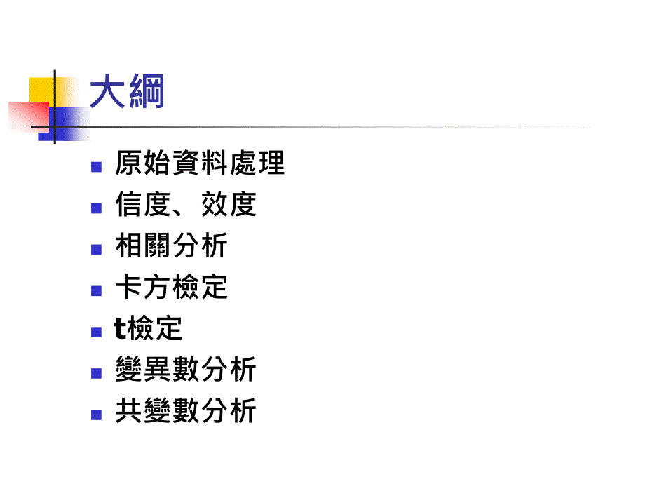 最新研究方法概论_第2页