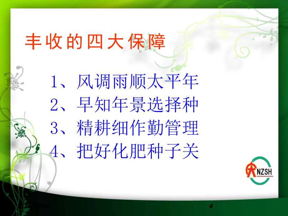 《肥料知识讲座》PPT课件.ppt_第4页