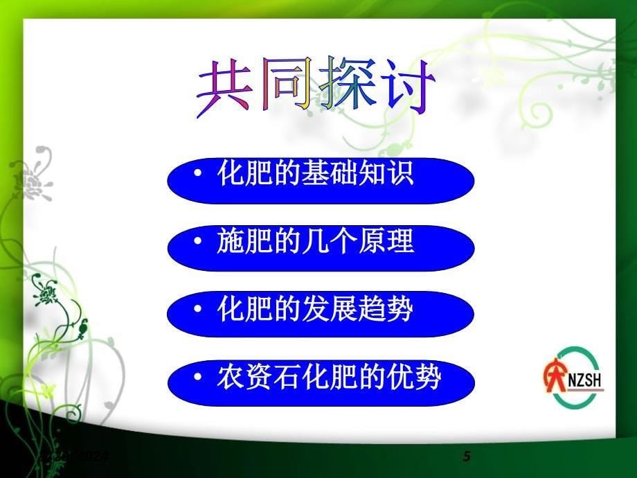 《肥料知识讲座》PPT课件.ppt_第5页