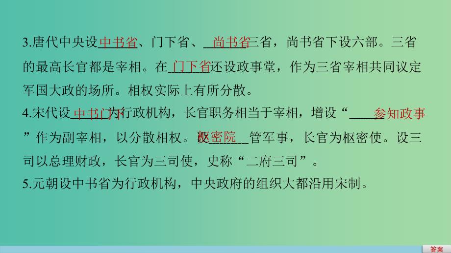 高中历史 专题一 古代中国的政治制度 3 君主专制政体的演进与强化课件 人民版必修1.ppt_第4页