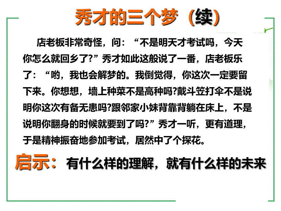 有效落实课程标准发展学生运算能力_第4页