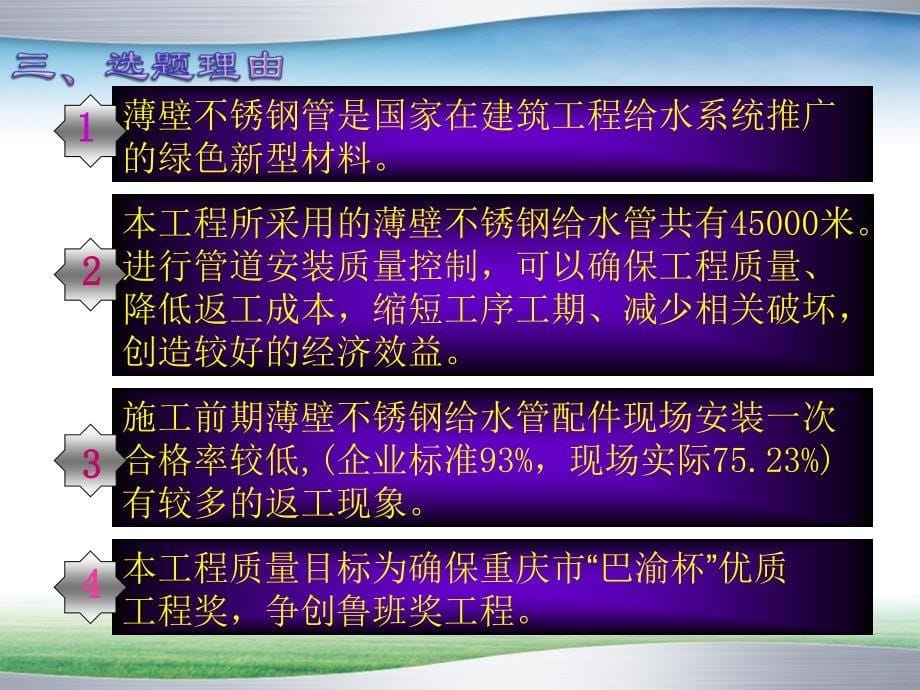 提高不锈钢给水管安装合格率QC演讲稿剖析课件_第5页