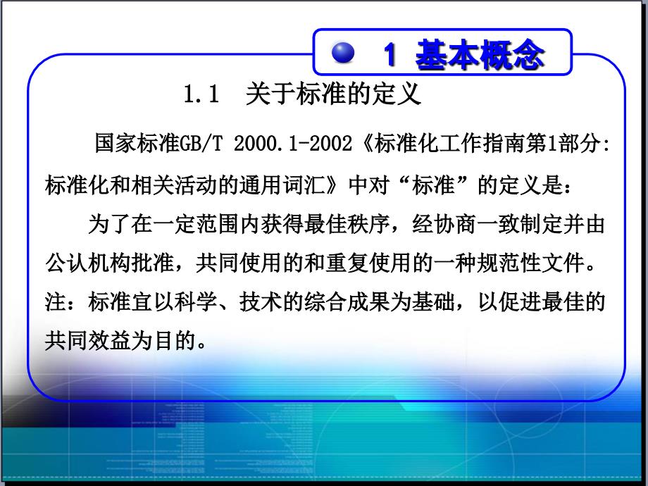 标准化作业培训课件_第3页