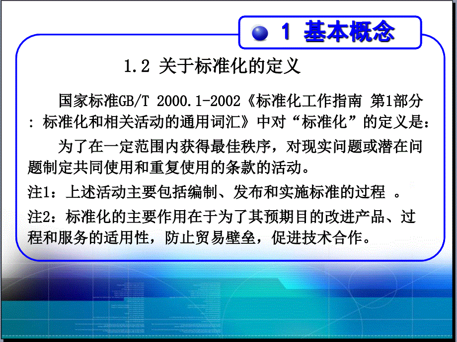 标准化作业培训课件_第4页