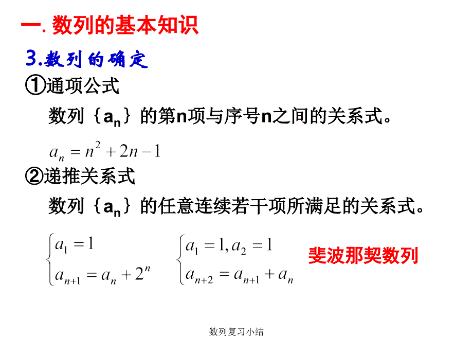 数列复习小结课件_第3页