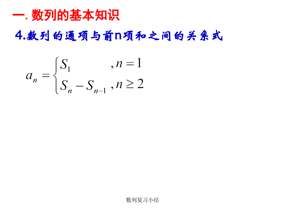 数列复习小结课件_第4页