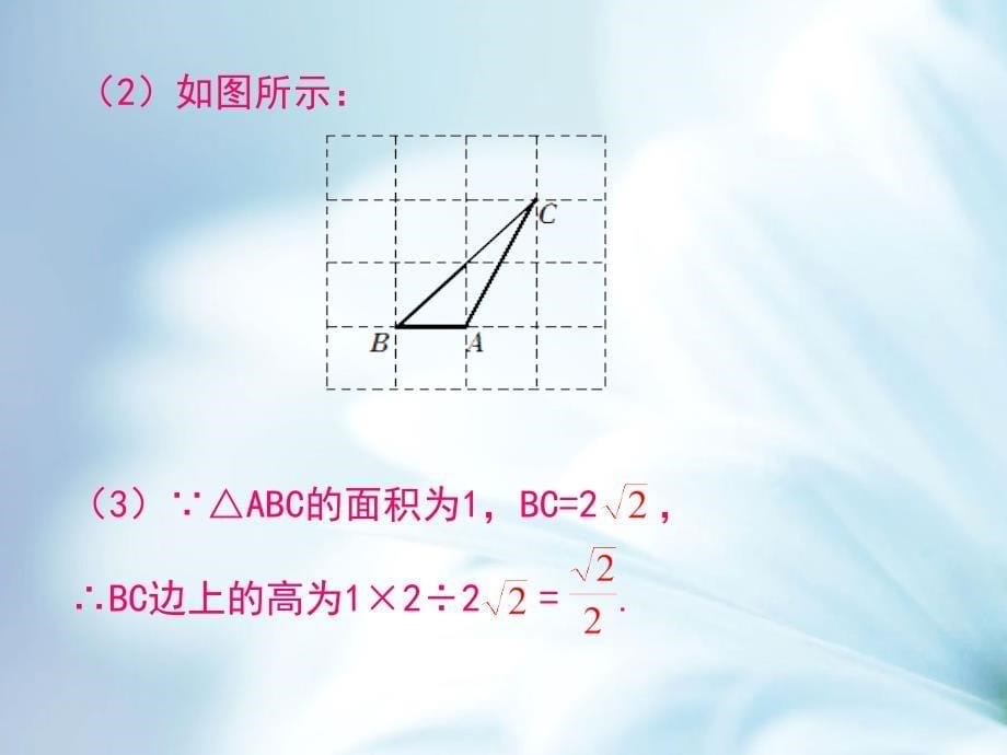 精品【浙教版】数学八年级下册：1.3二次根式的运算第3课时例题选讲_第5页