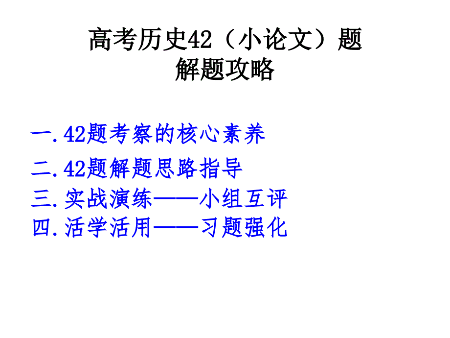 高考小论文解题攻略_第1页