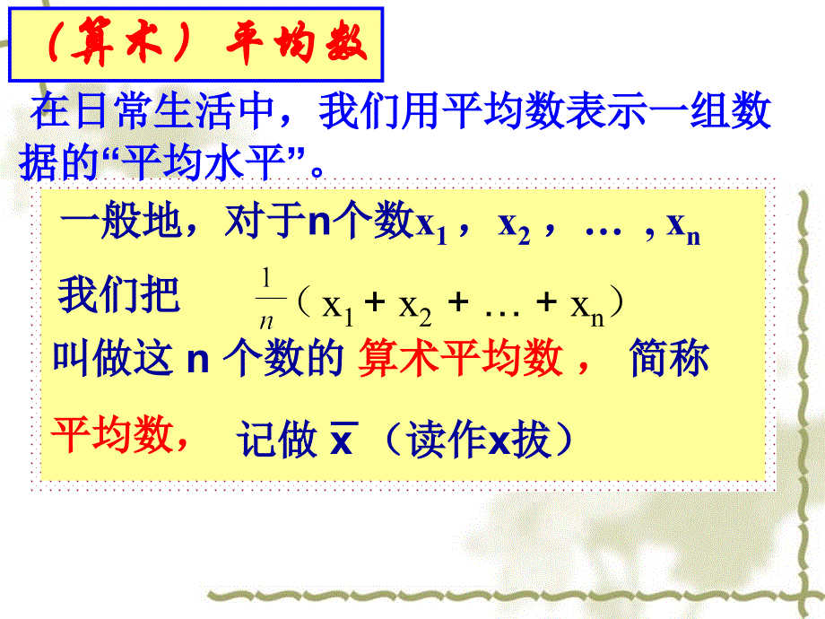 第三章_数据分析初步复习(2)_第3页