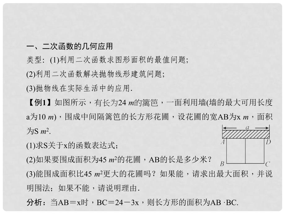 原九年级数学下册 专题课堂（四）二次函数的应用课件 （新版）北师大版_第2页