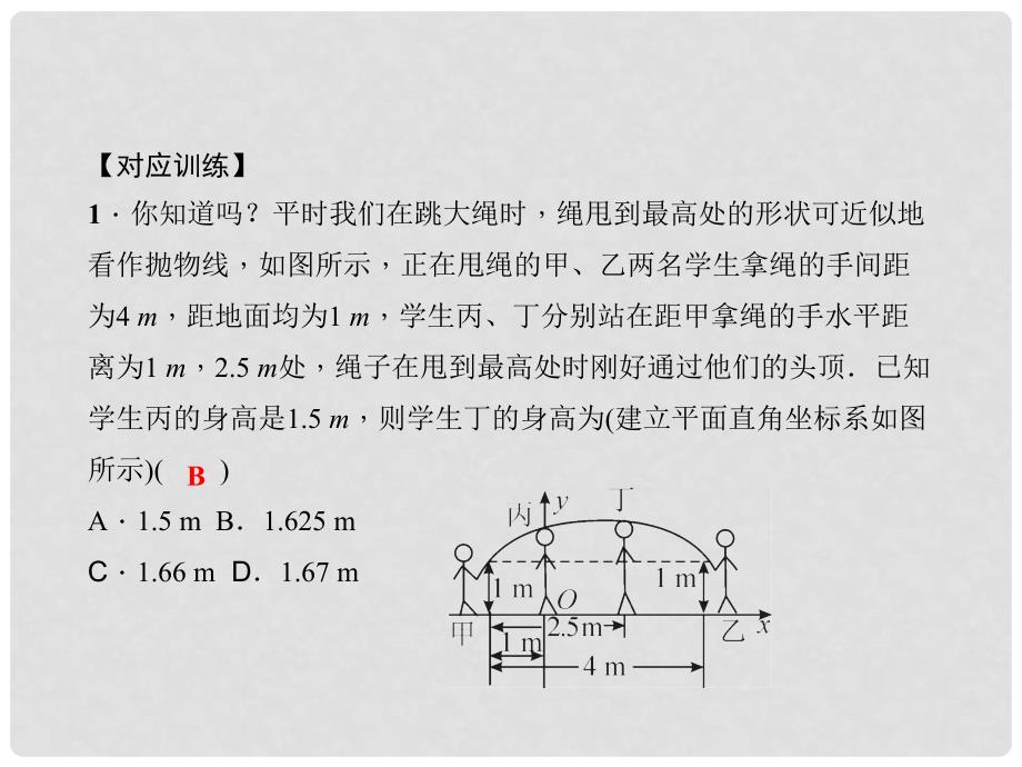 原九年级数学下册 专题课堂（四）二次函数的应用课件 （新版）北师大版_第4页