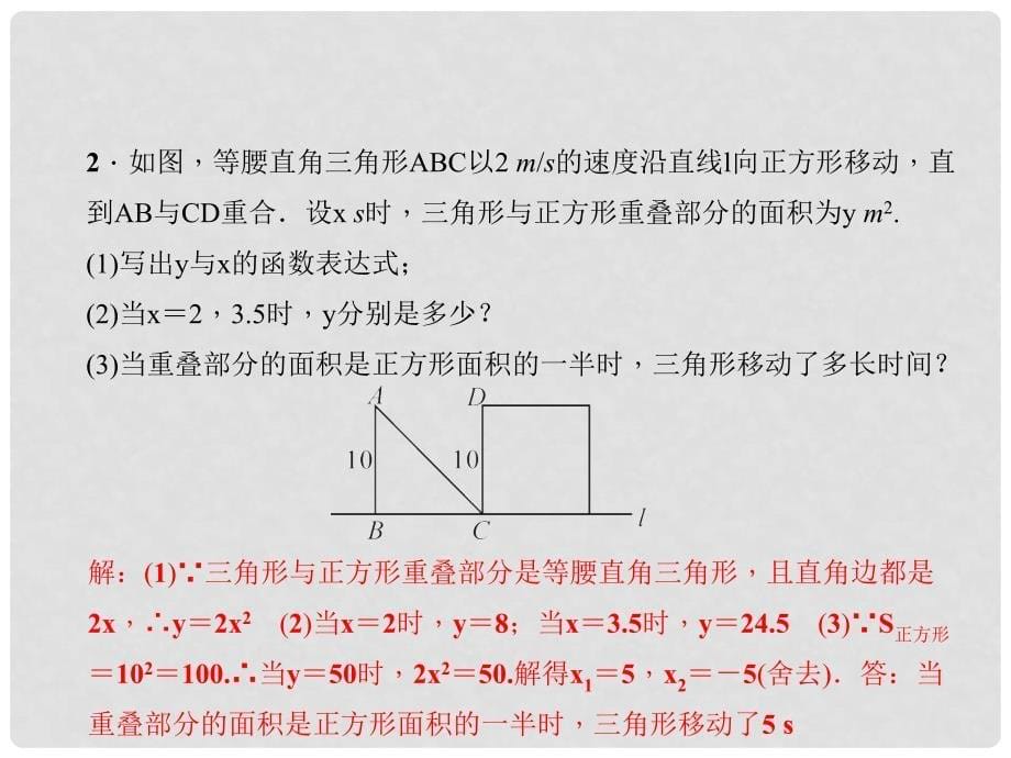 原九年级数学下册 专题课堂（四）二次函数的应用课件 （新版）北师大版_第5页