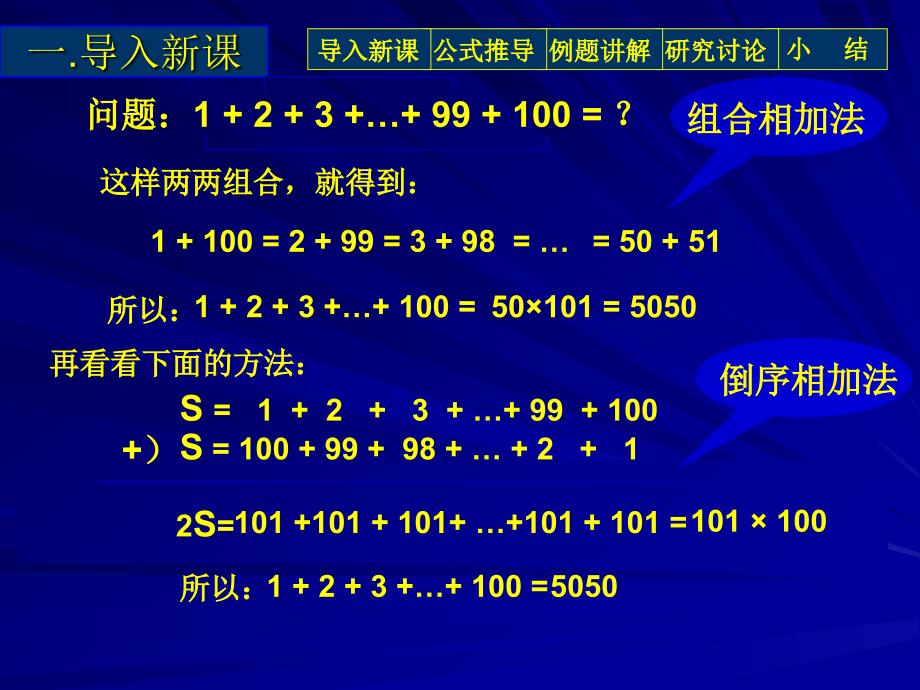 231等差数列的前n项和（一）_第2页