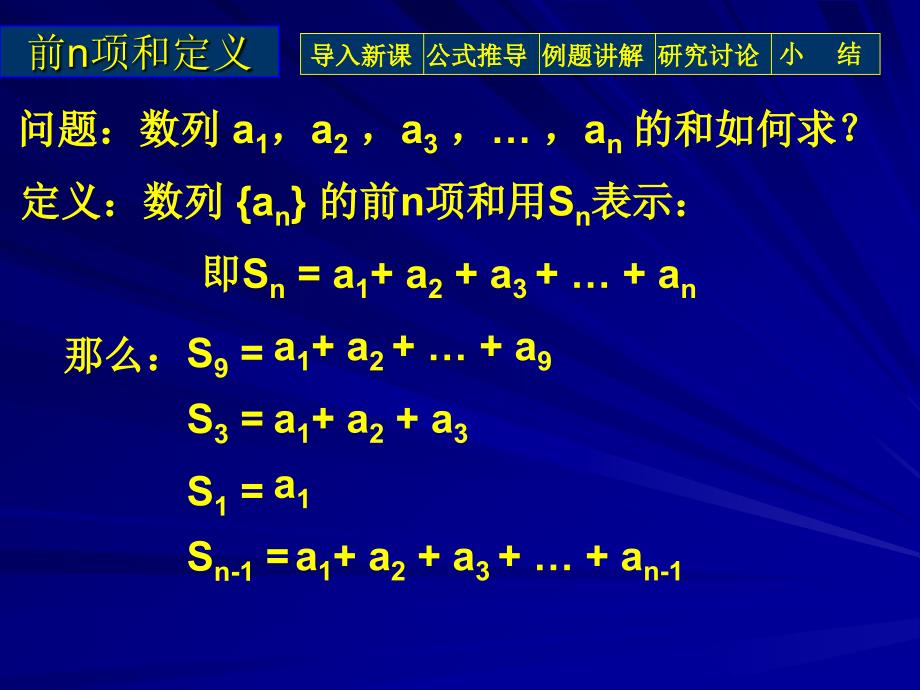 231等差数列的前n项和（一）_第3页