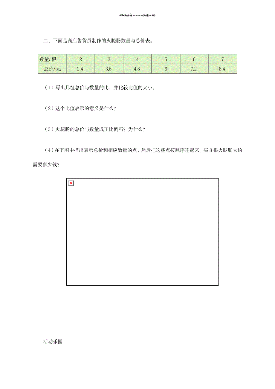 2023年六年级数学下册成正比例的量一课一练西师大版_第2页