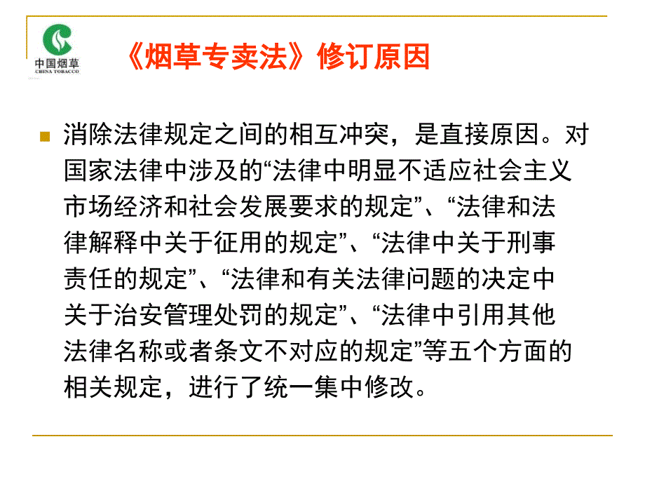 烟草专卖新法规学习_第2页