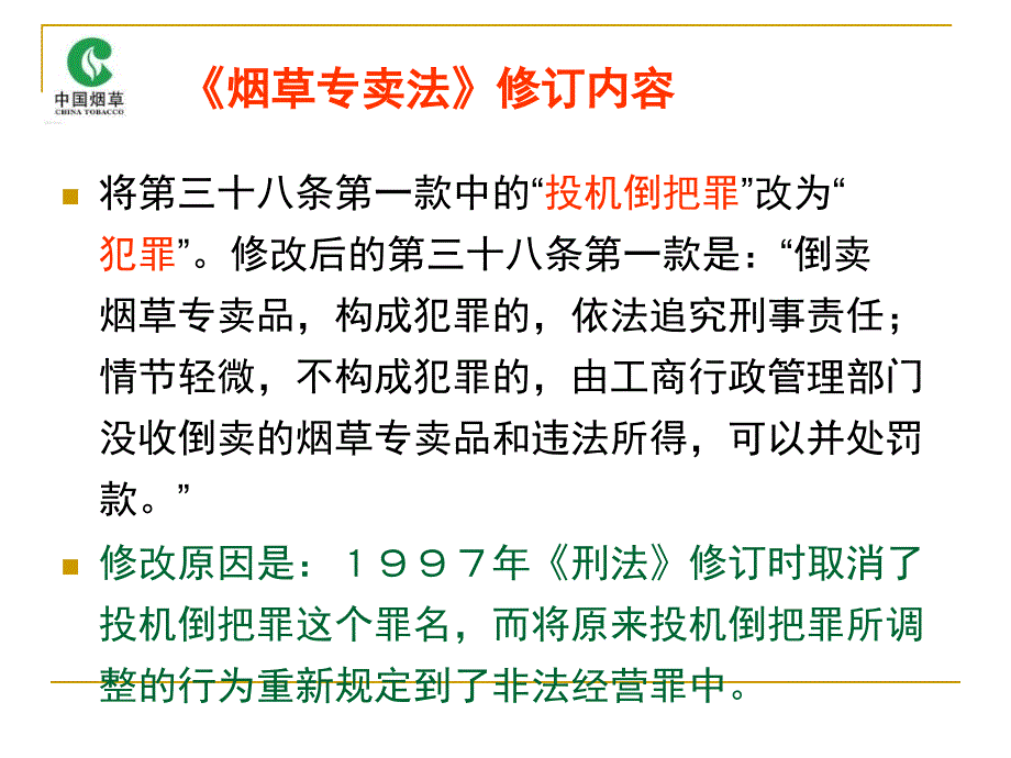 烟草专卖新法规学习_第3页