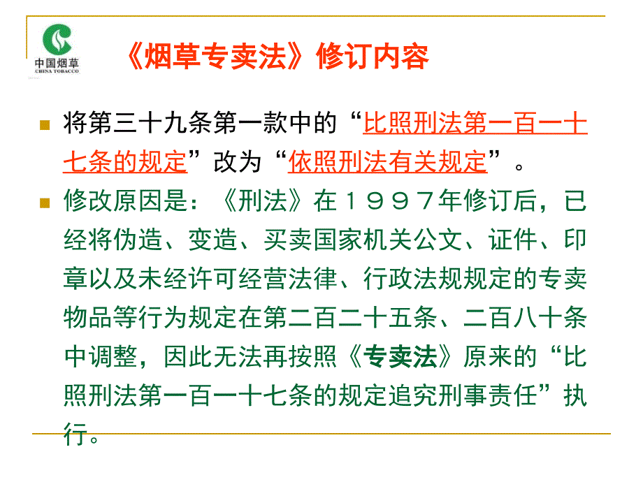 烟草专卖新法规学习_第4页