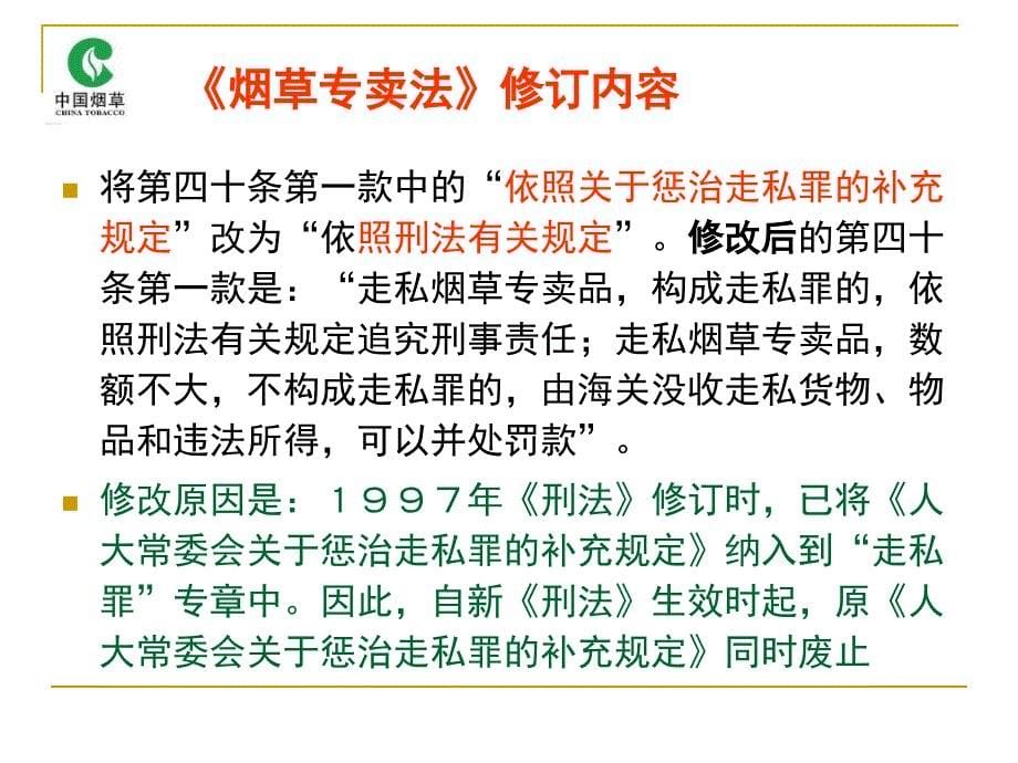 烟草专卖新法规学习_第5页