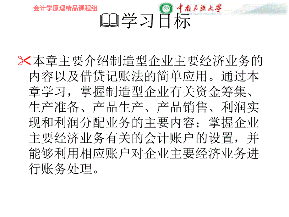 第四部分企业主要经济业务核算教学课件_第3页