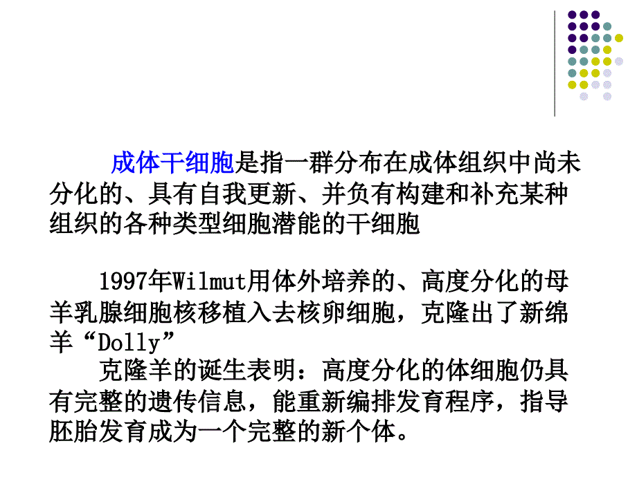 4.3动物细胞与组织培养-成体干细胞详解_第3页