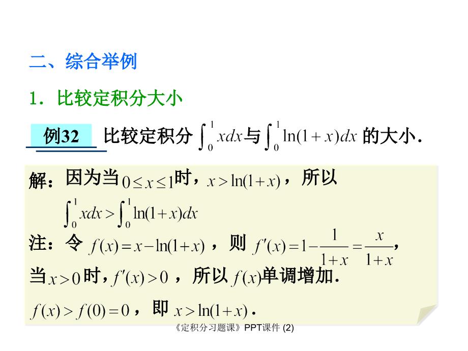 定积分习题课最新课件_第3页