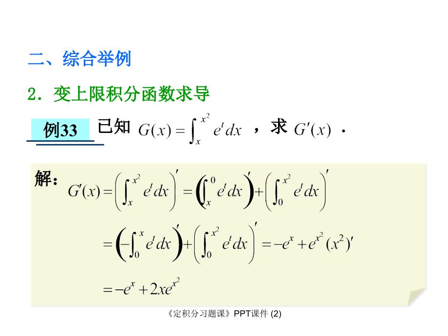 定积分习题课最新课件_第4页