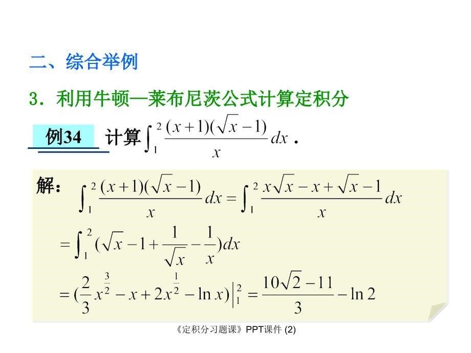 定积分习题课最新课件_第5页