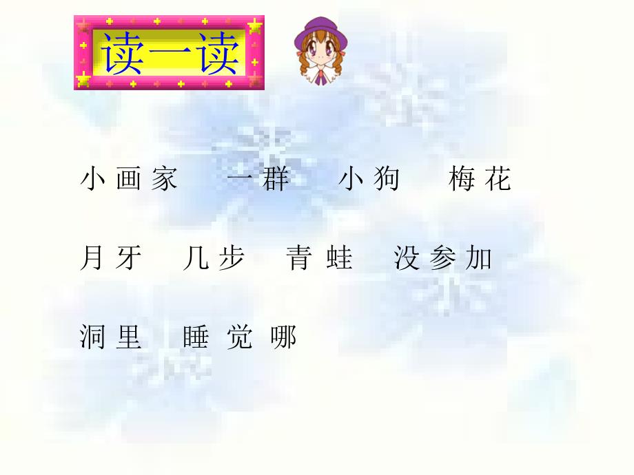 雪地里的小画家2_第4页