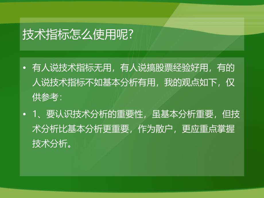 正确理解和使用现货贵金属技术指标.ppt_第2页