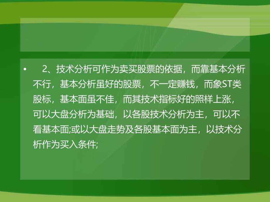 正确理解和使用现货贵金属技术指标.ppt_第3页