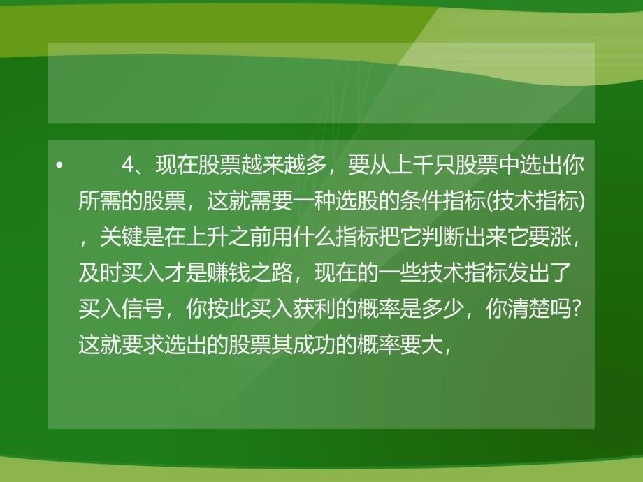 正确理解和使用现货贵金属技术指标.ppt_第5页