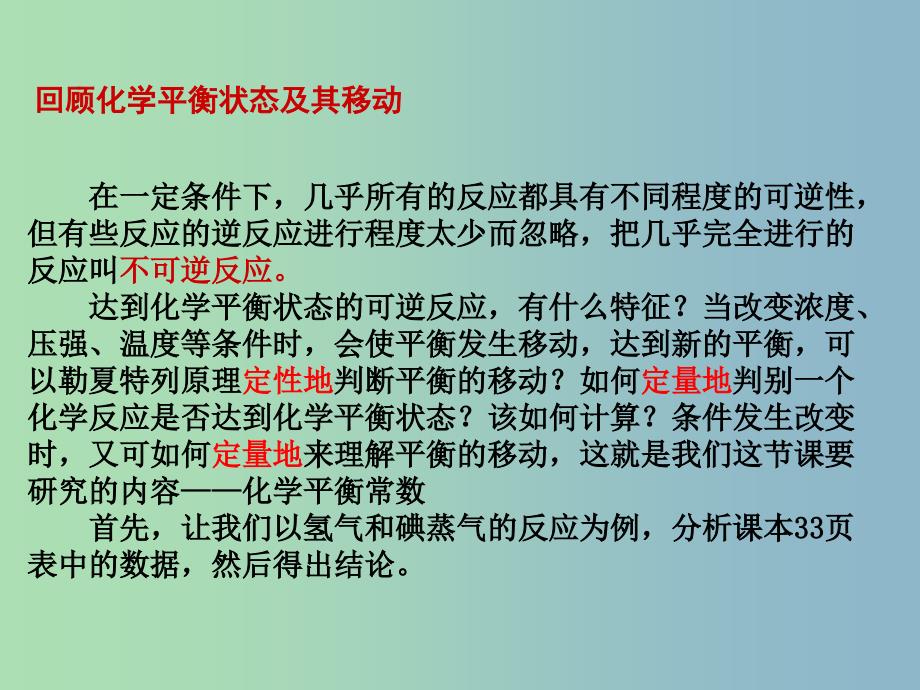 高中化学 第二章 第三节 化学平衡—化学平衡常数课件 新人教版选修4.ppt_第2页