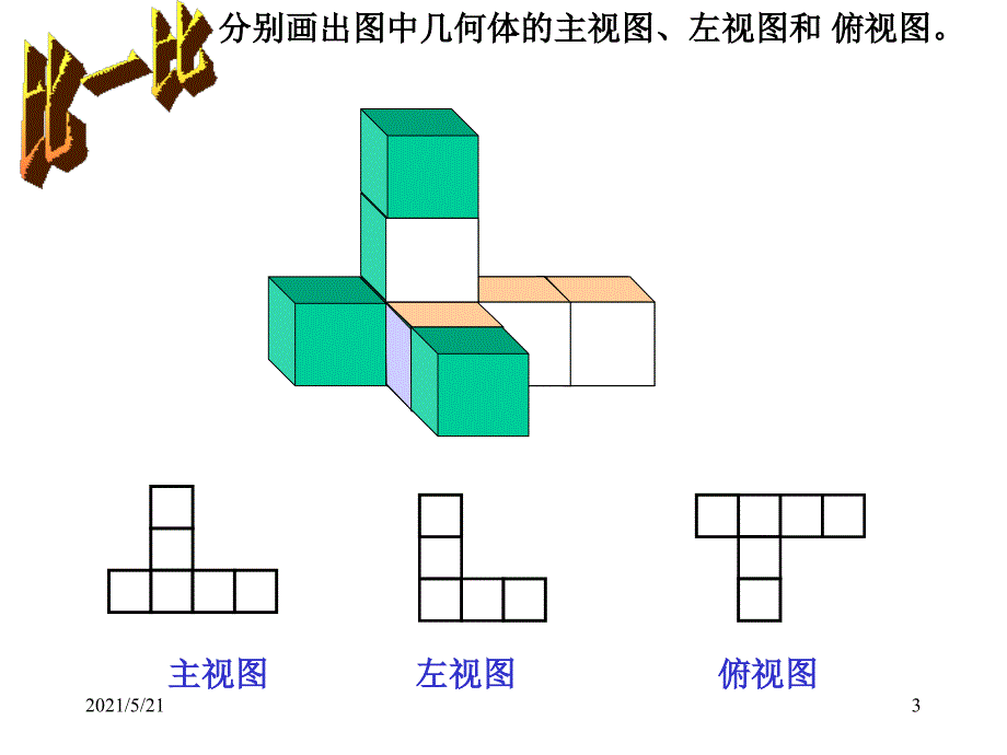 人教版九年级数学三视图优质课PPT课件_第3页