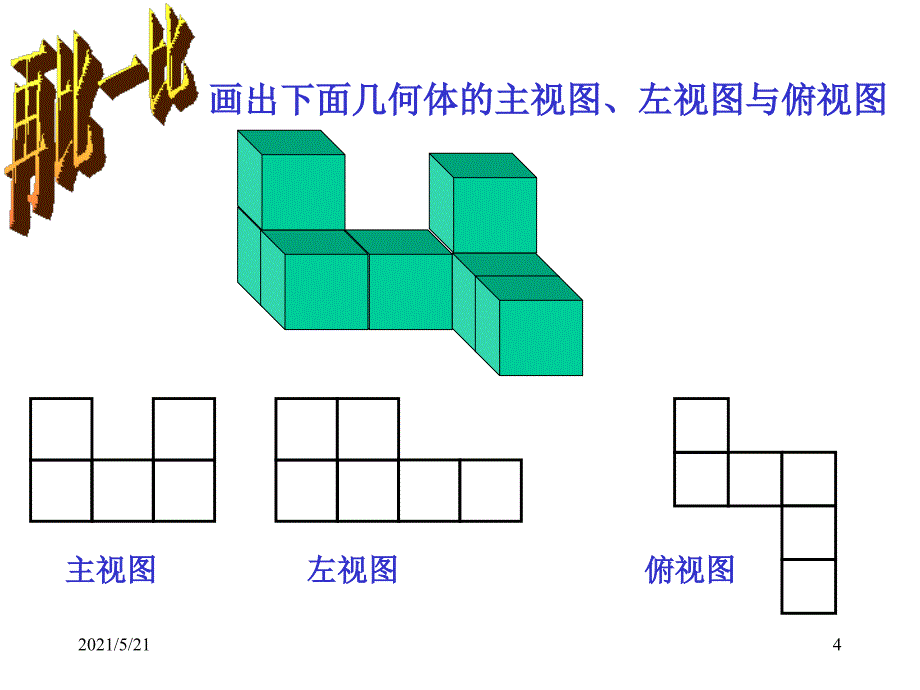 人教版九年级数学三视图优质课PPT课件_第4页