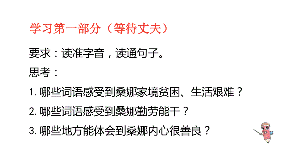 六年级上册语文课件-第4单元-13《穷人》课时2-人教部编版-(共28张PPT)_第4页