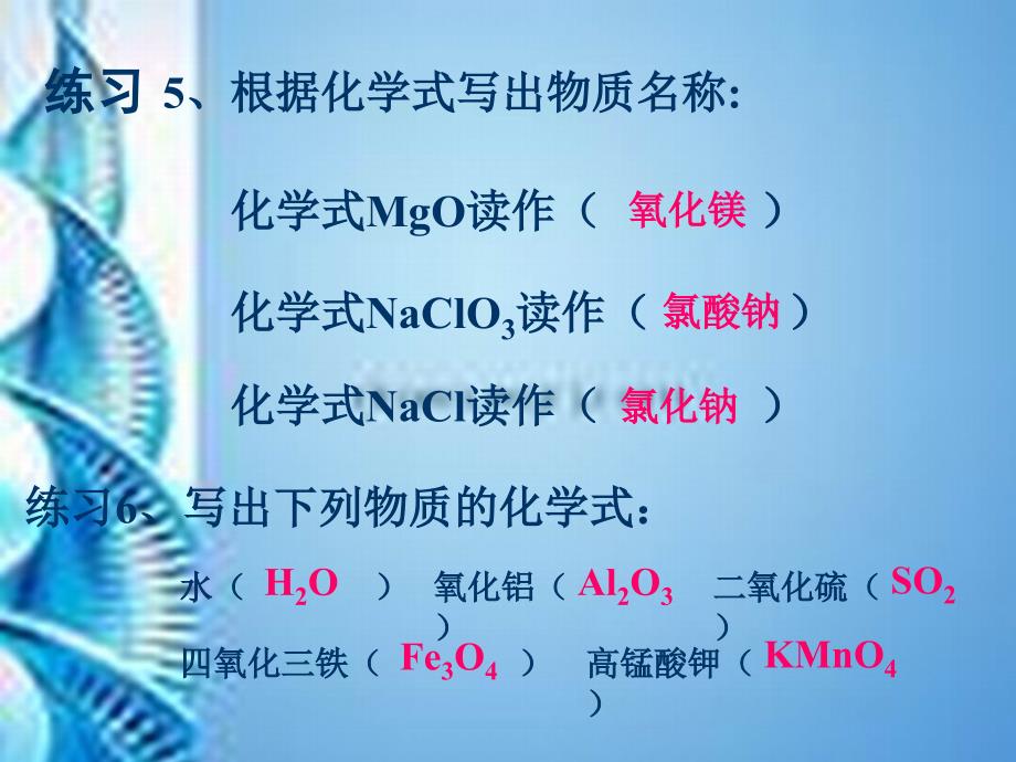 化合价的计算_第4页