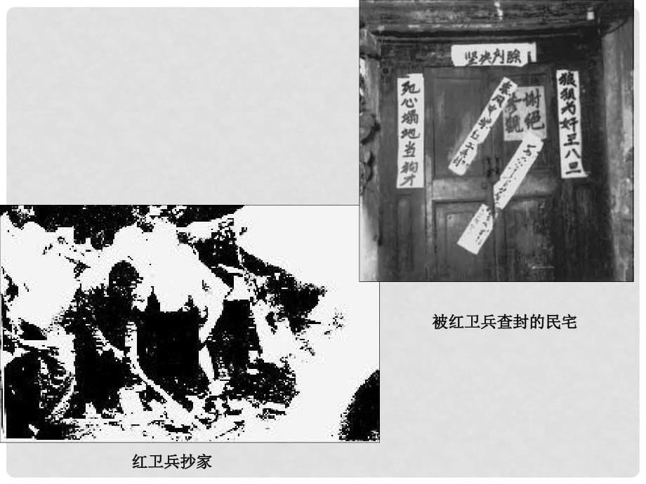 高中历史 6.2 民主政治建设的曲折发展课件14 新人教版必修1_第5页