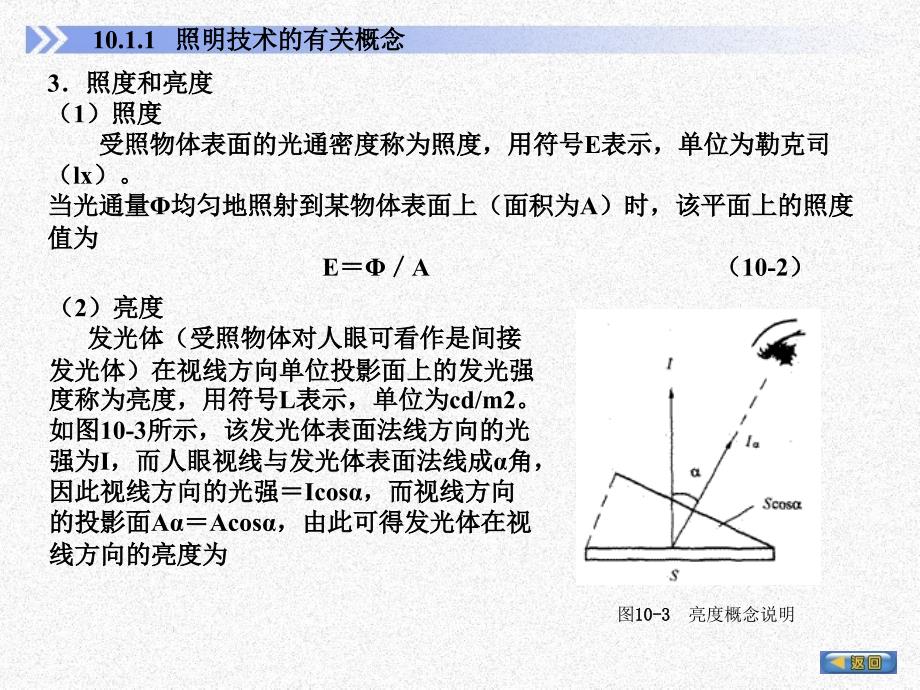 灯具的平均照度课件_第4页