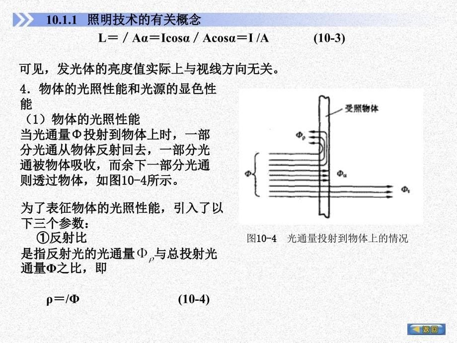 灯具的平均照度课件_第5页