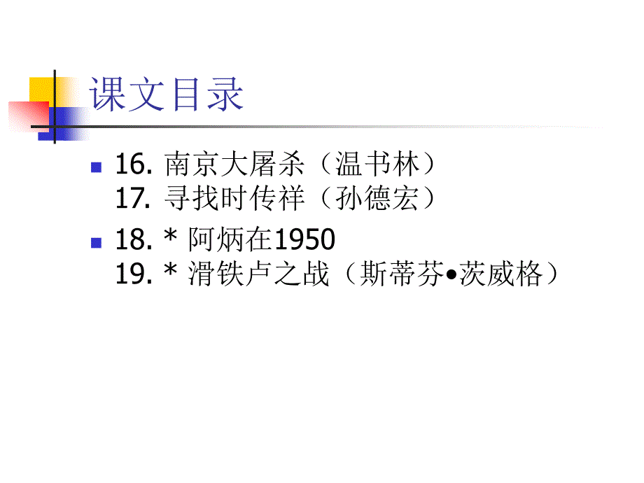 复习课件(语文版八下).ppt_第2页