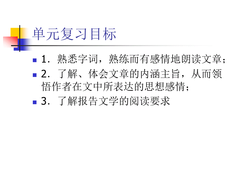 复习课件(语文版八下).ppt_第3页