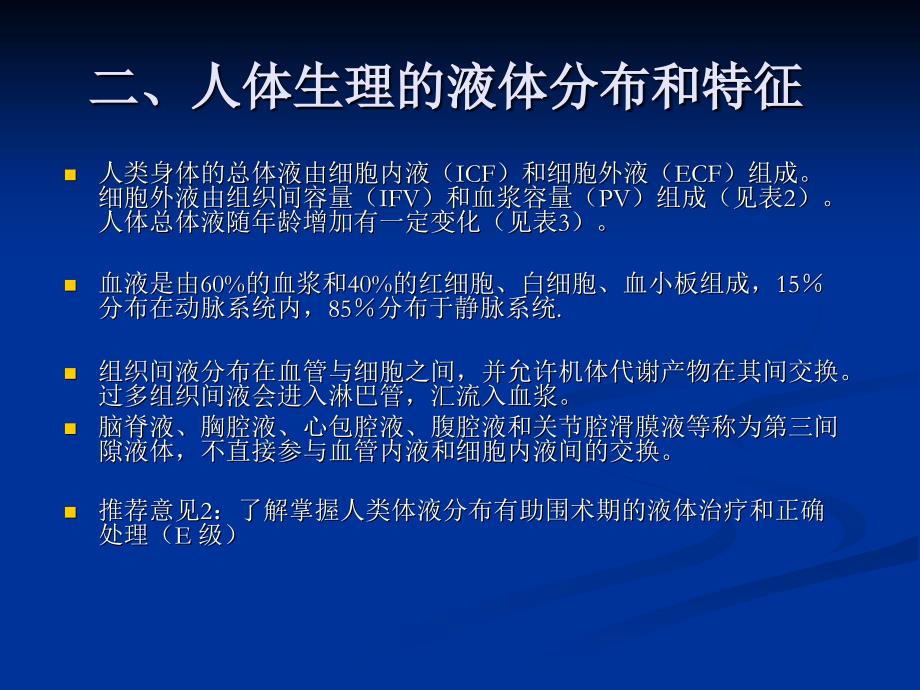 围术期液体治疗指南.ppt_第4页