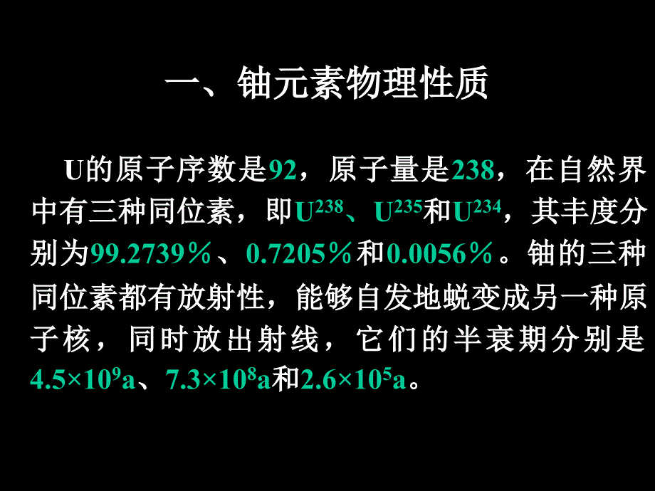 铀的基本性质PPT优秀课件_第3页