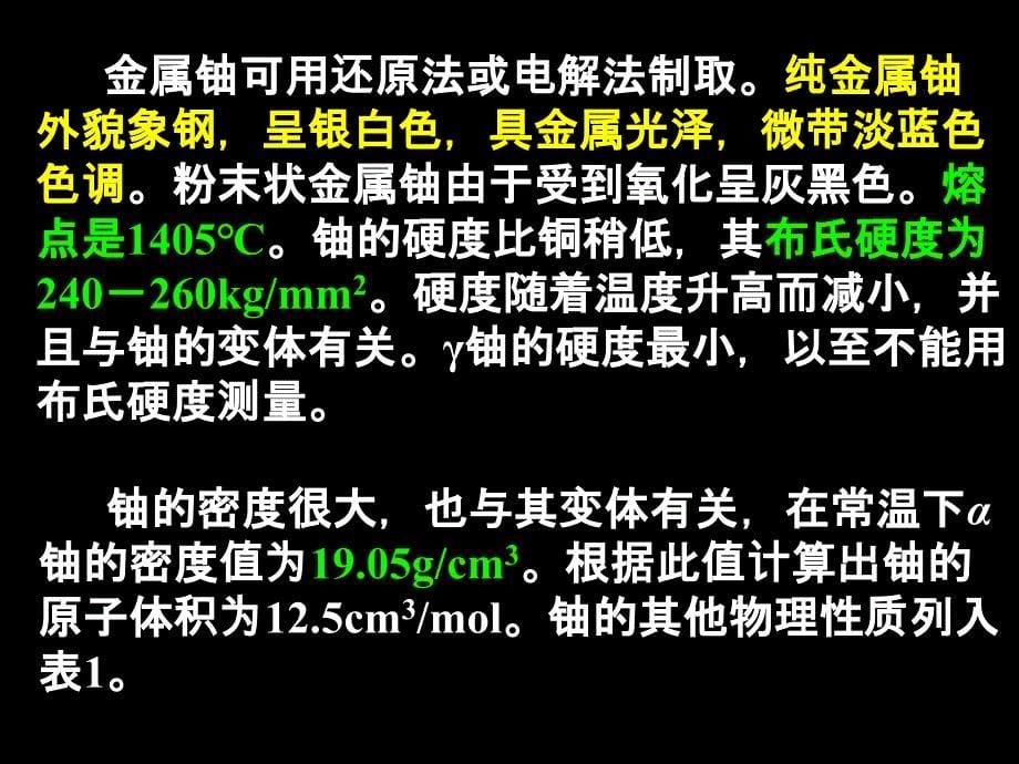 铀的基本性质PPT优秀课件_第5页