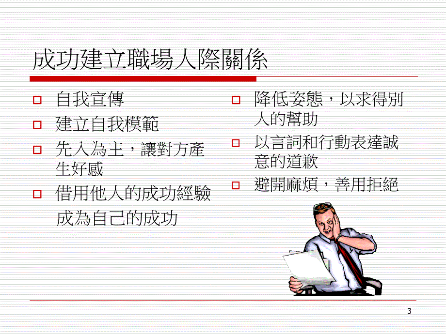 人际关系职场篇PPT34页_第3页